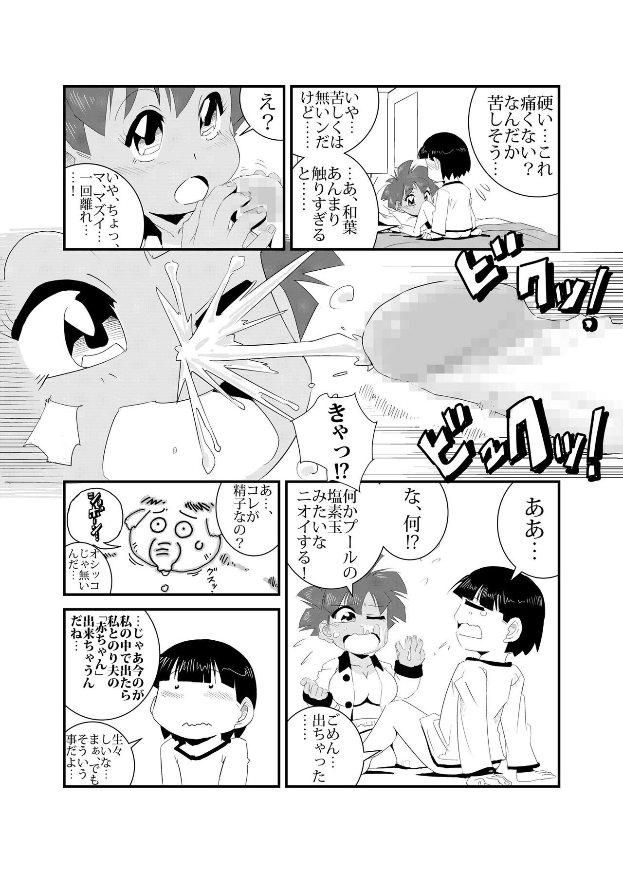 Seijisshuu - Page 24