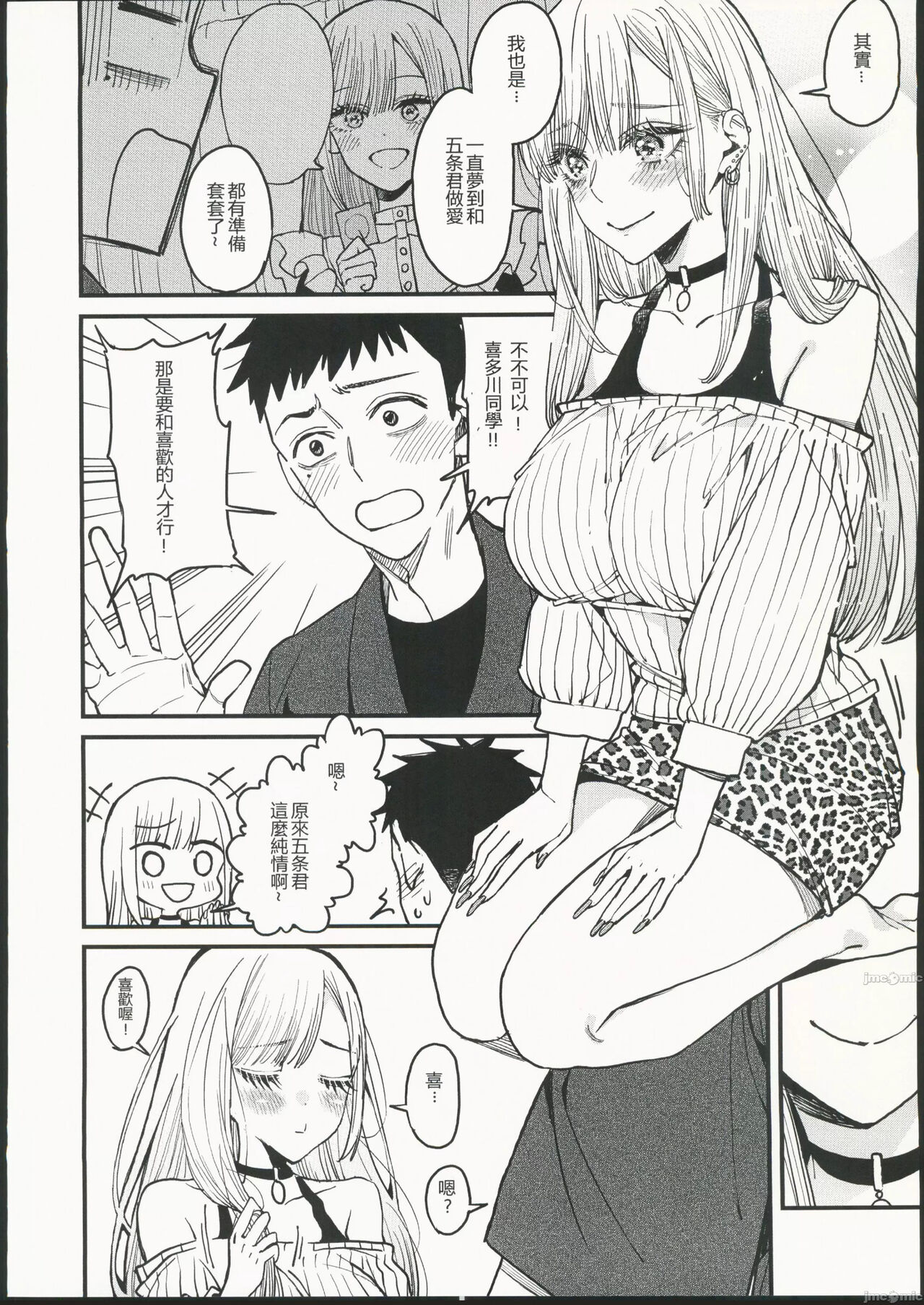 Koi - Page 12