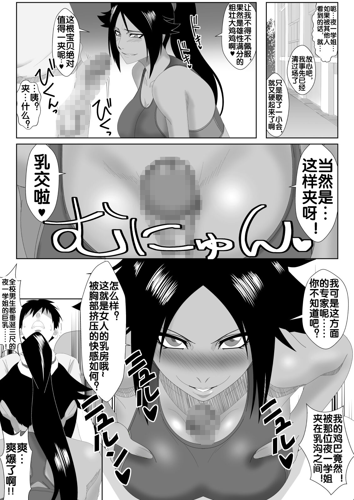 Shunshin Enbu - Page 11