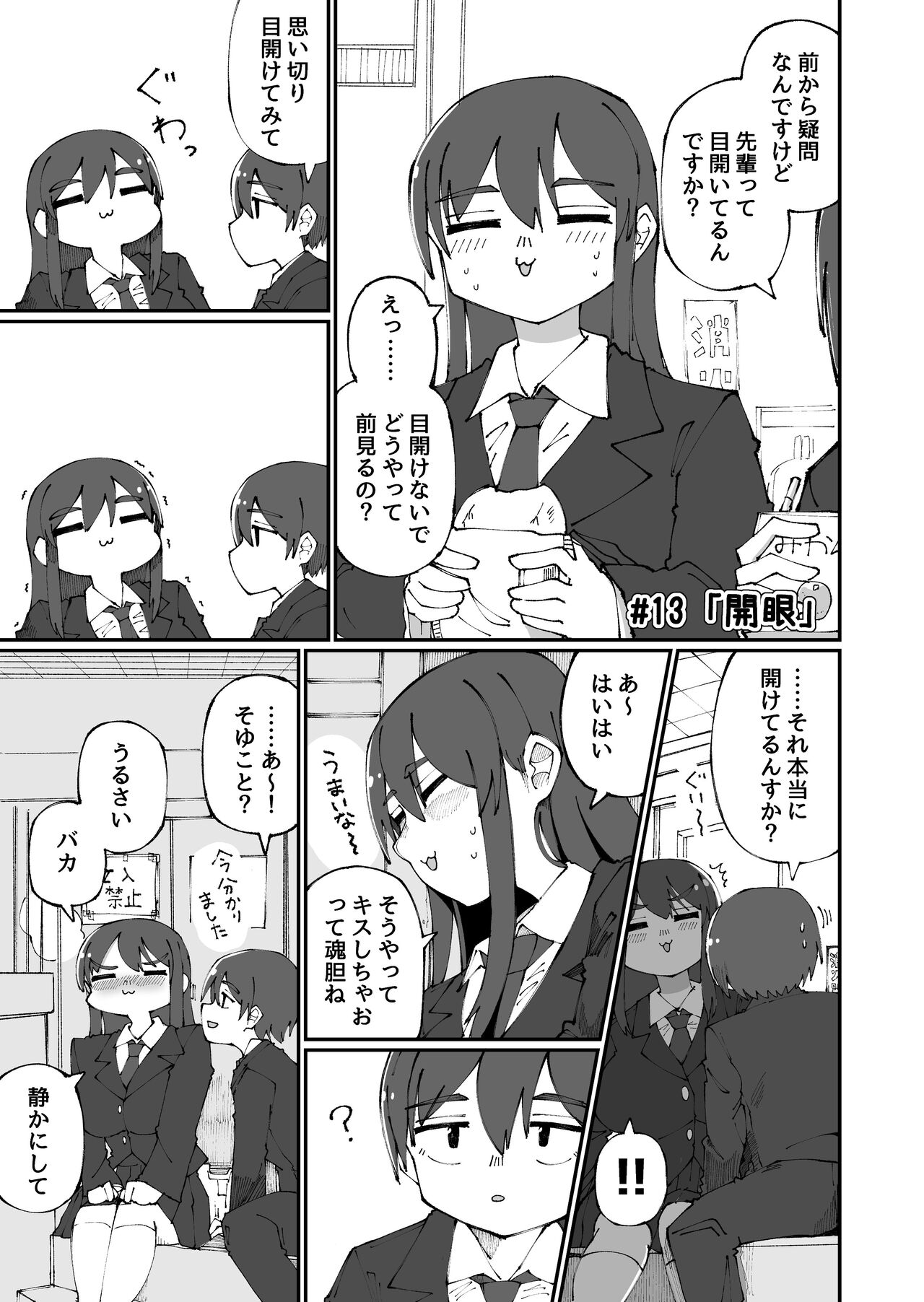 Sweet Senpai - Page 13