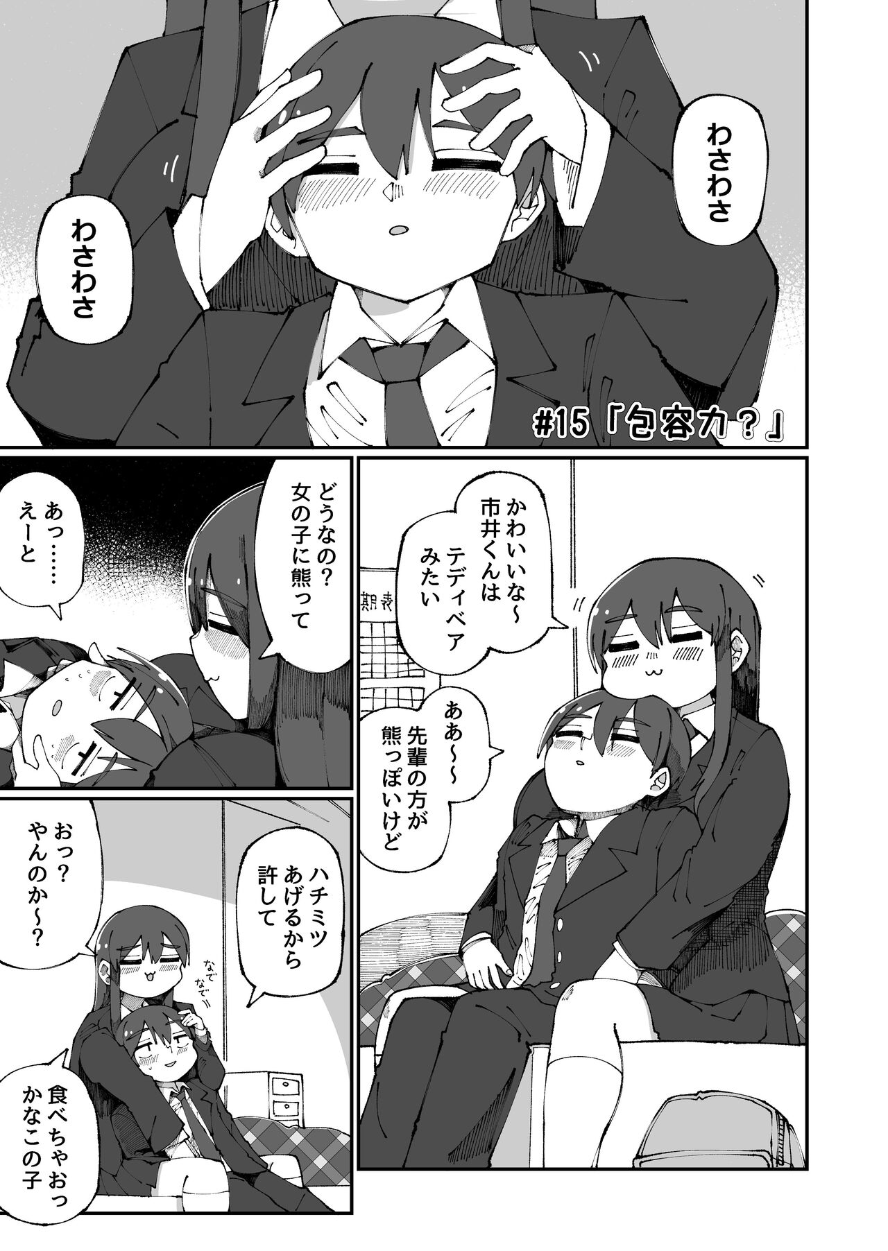 Sweet Senpai - Page 15