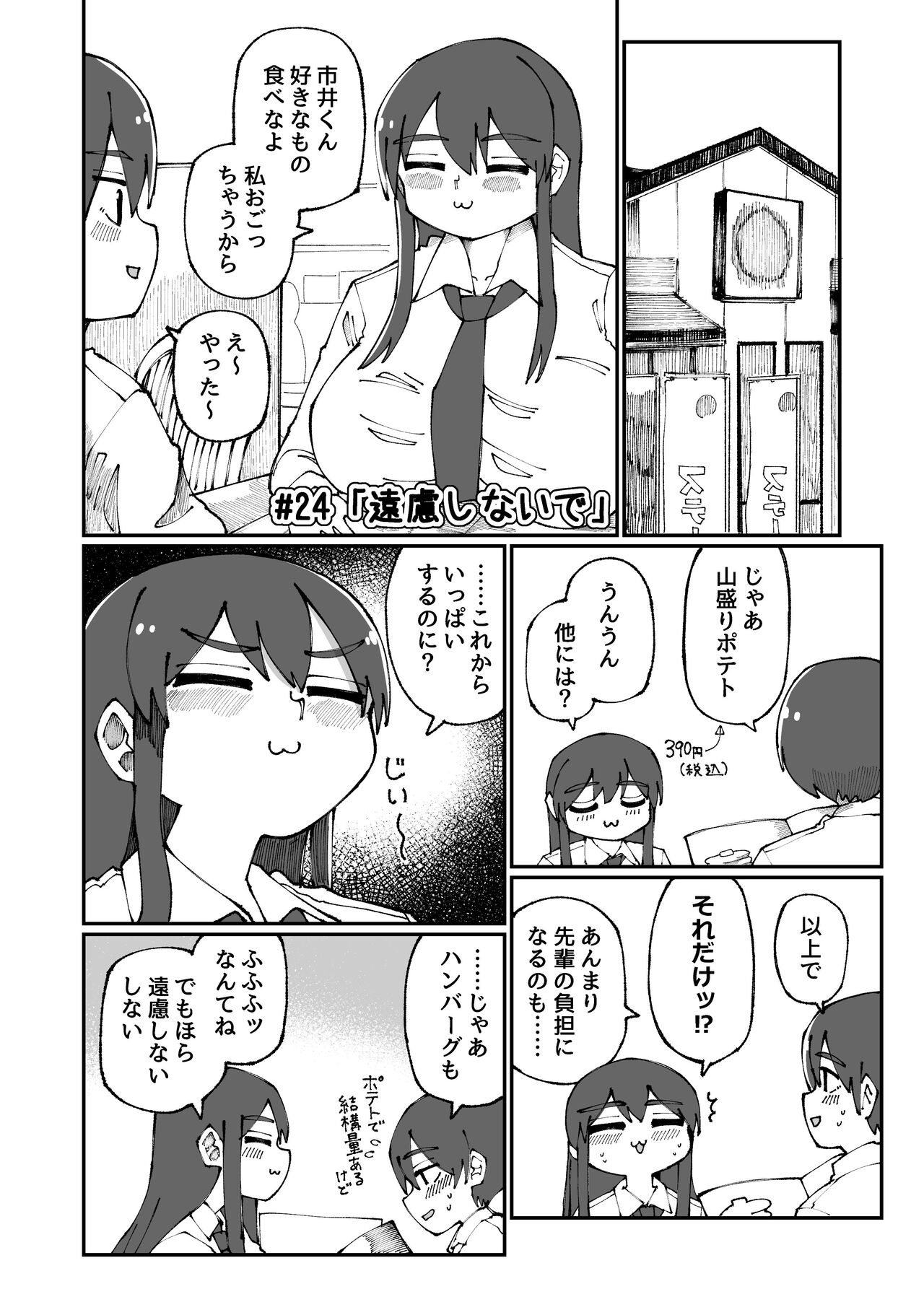 Sweet Senpai - Page 24