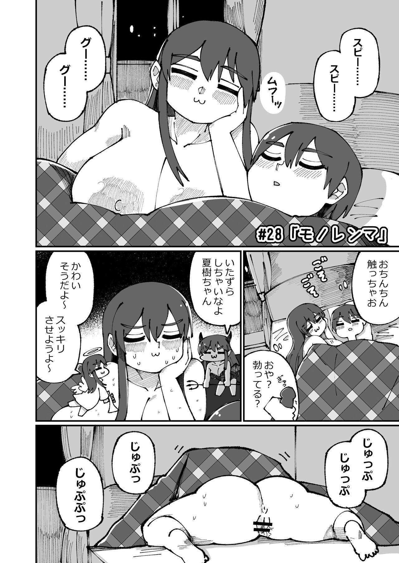 Sweet Senpai - Page 28