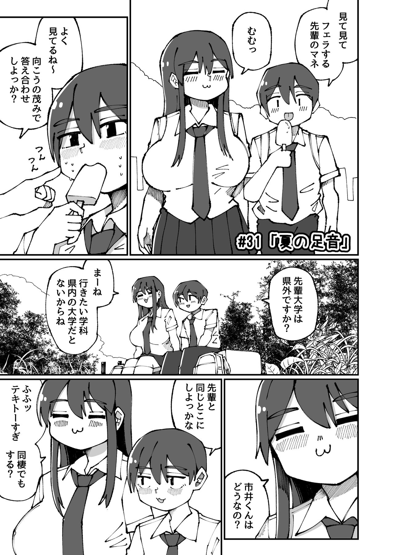 Sweet Senpai - Page 31