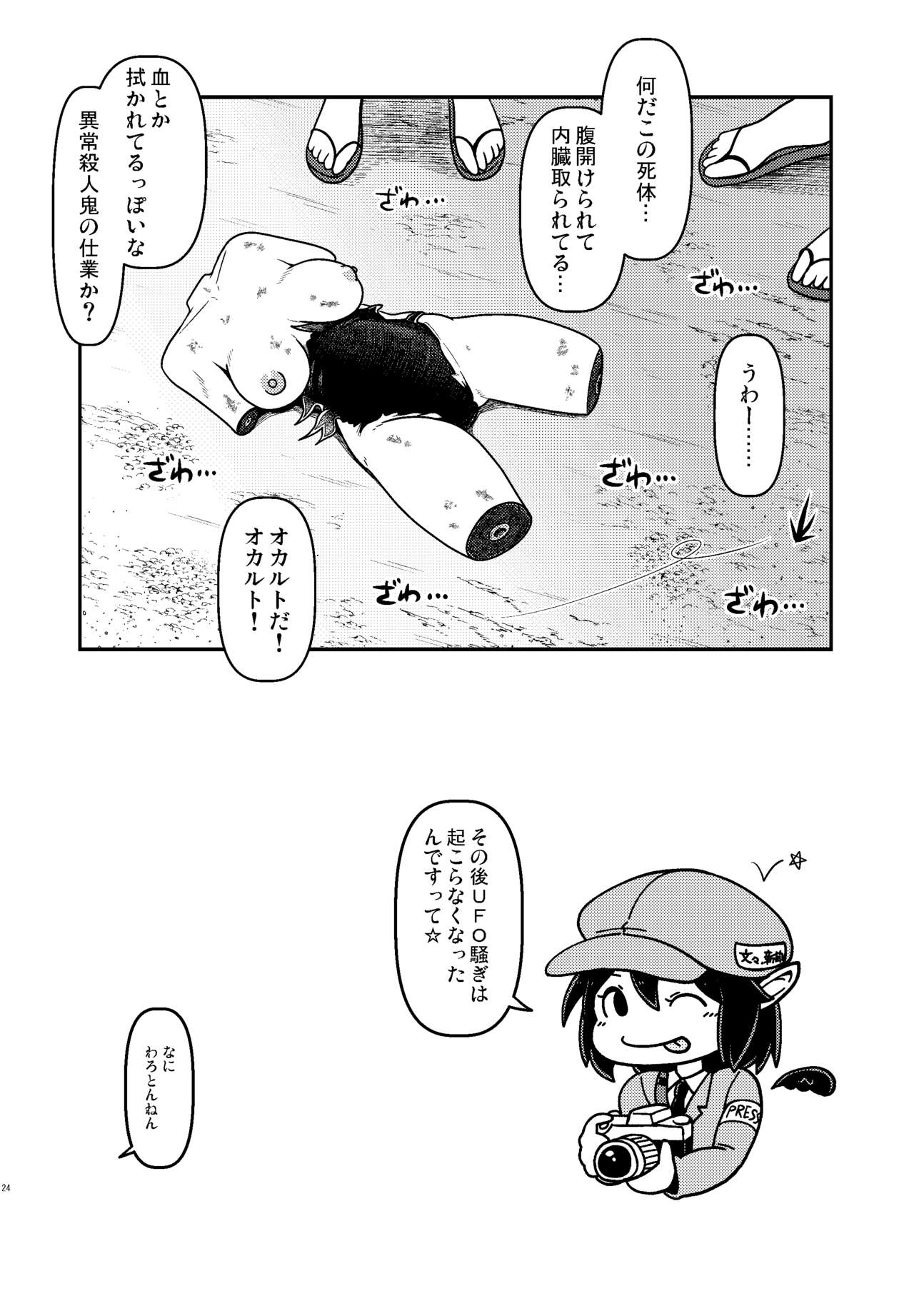 Houjuu Mutilation - Page 24