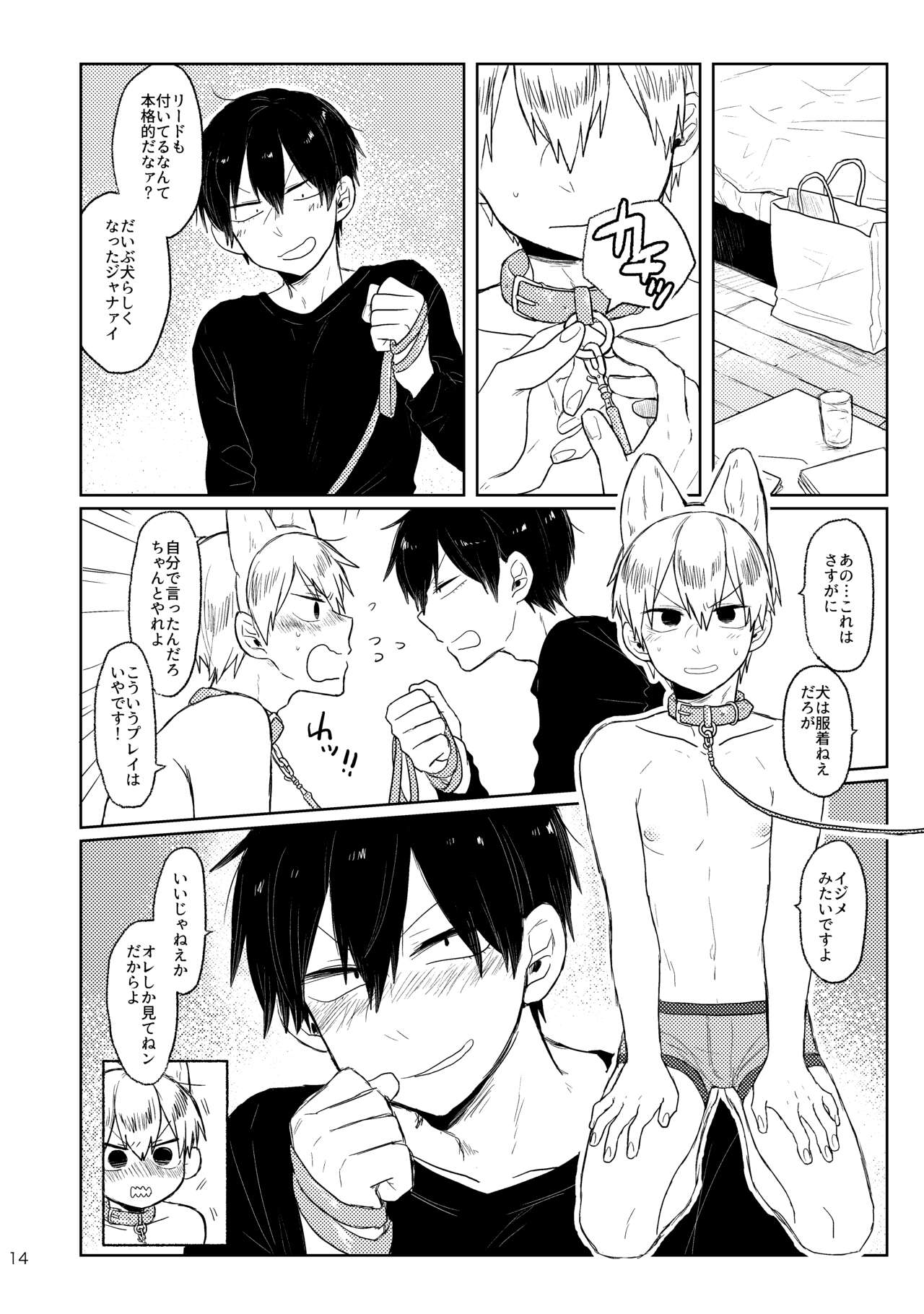 GOOD BOY MY CAT! - Page 13