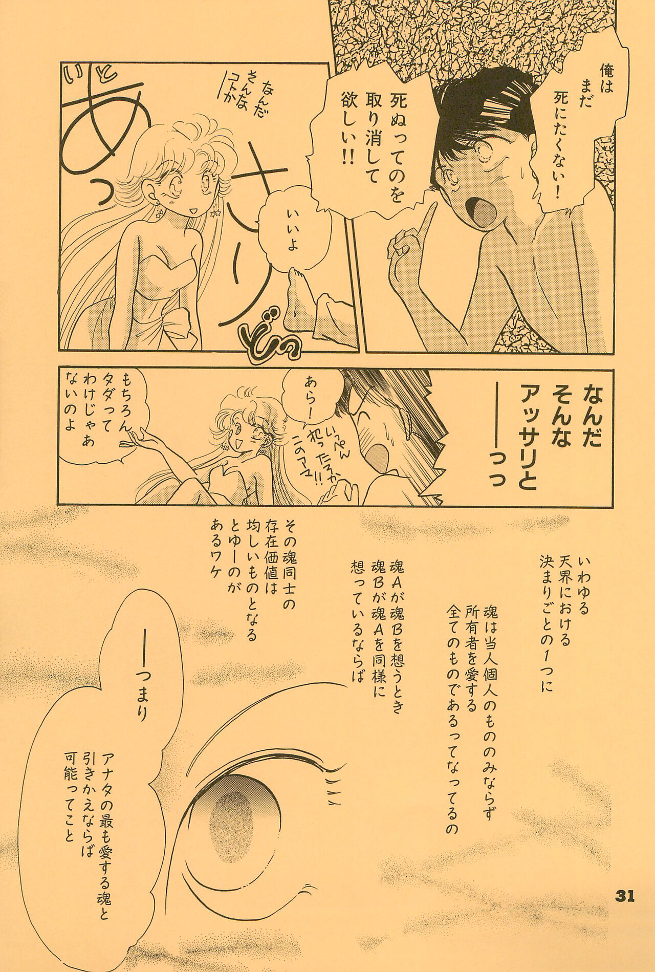 B’ - Page 31