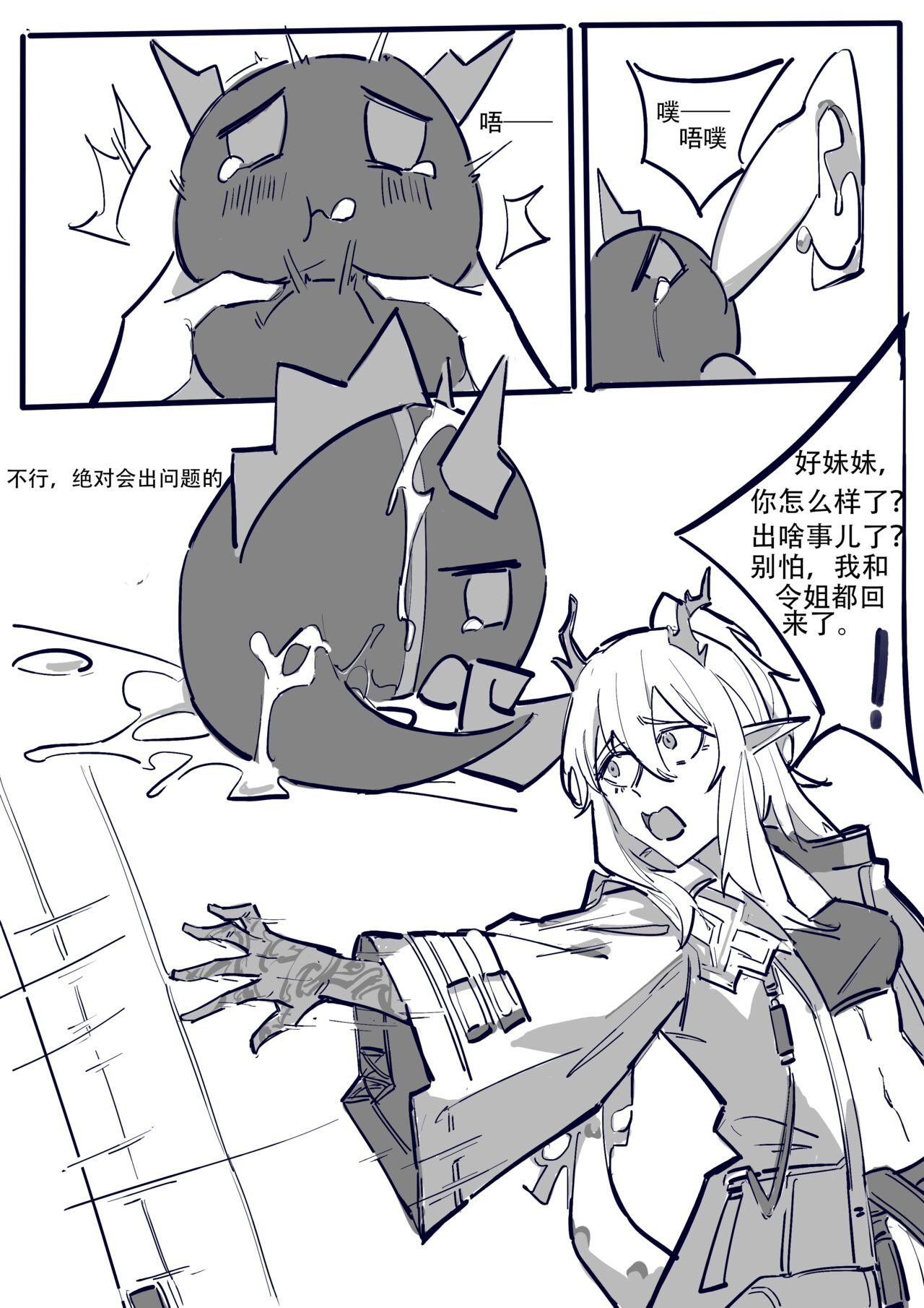 博士大战龙泡泡（明日方舟扶她H） - Page 17