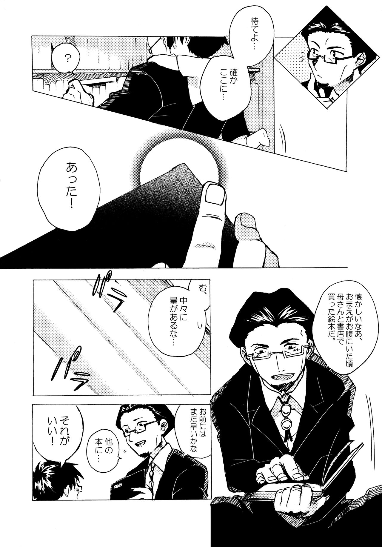 Re;SET!! - Page 167