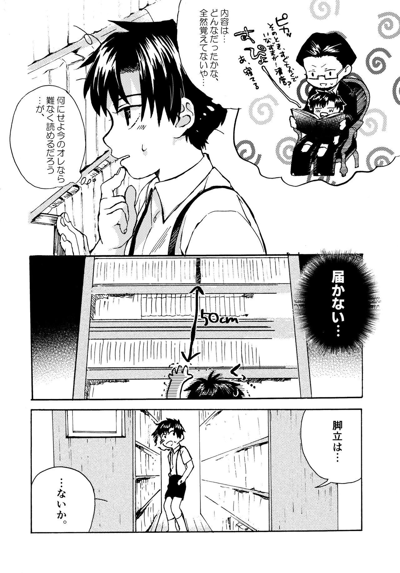 Re;SET!! - Page 169