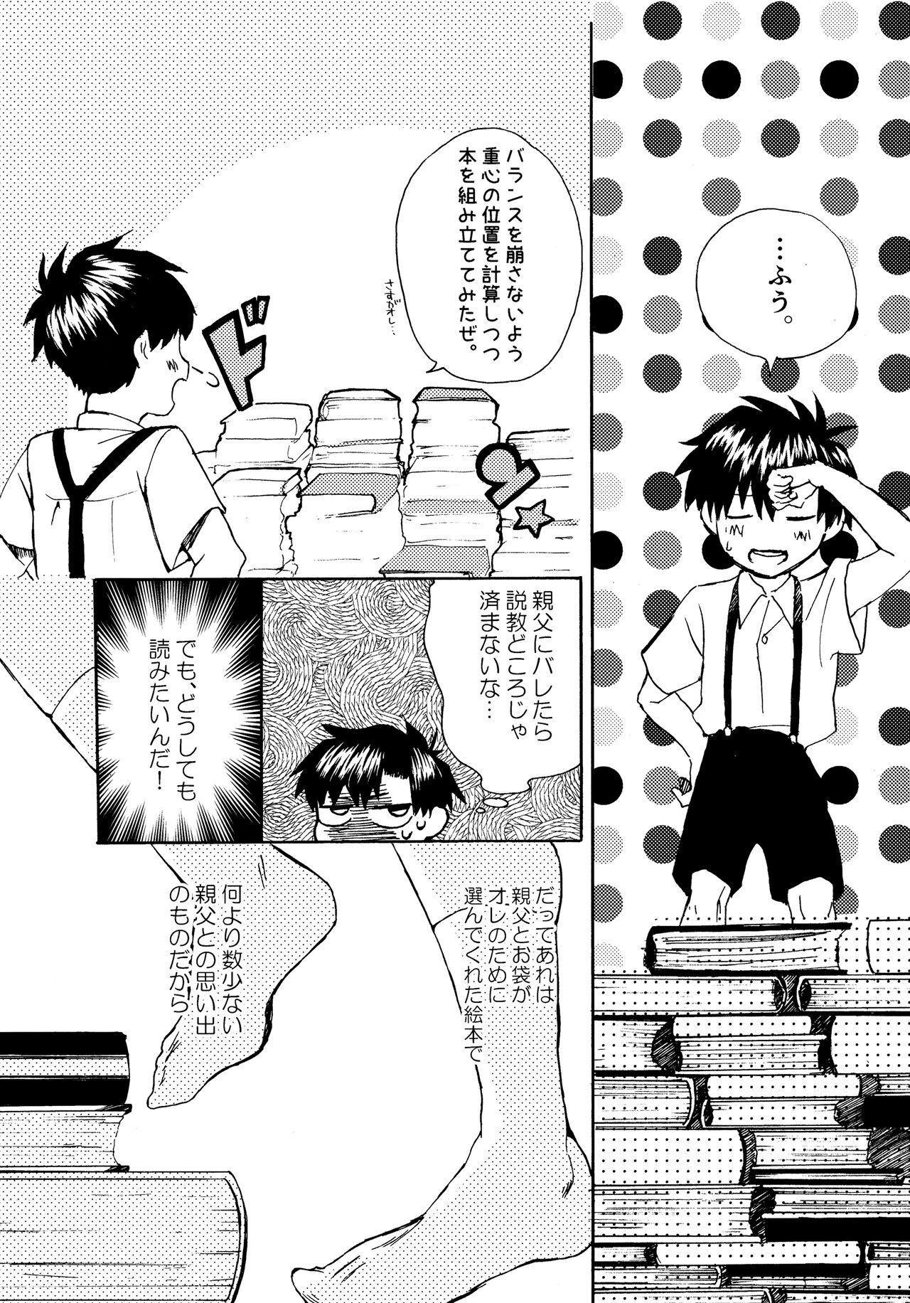 Re;SET!! - Page 171