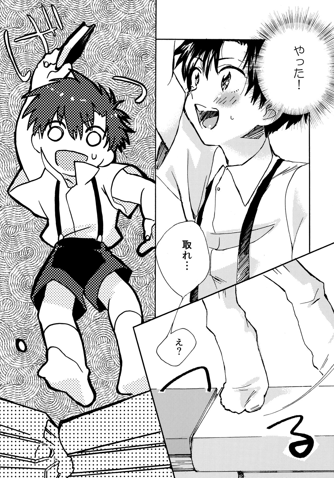 Re;SET!! - Page 173