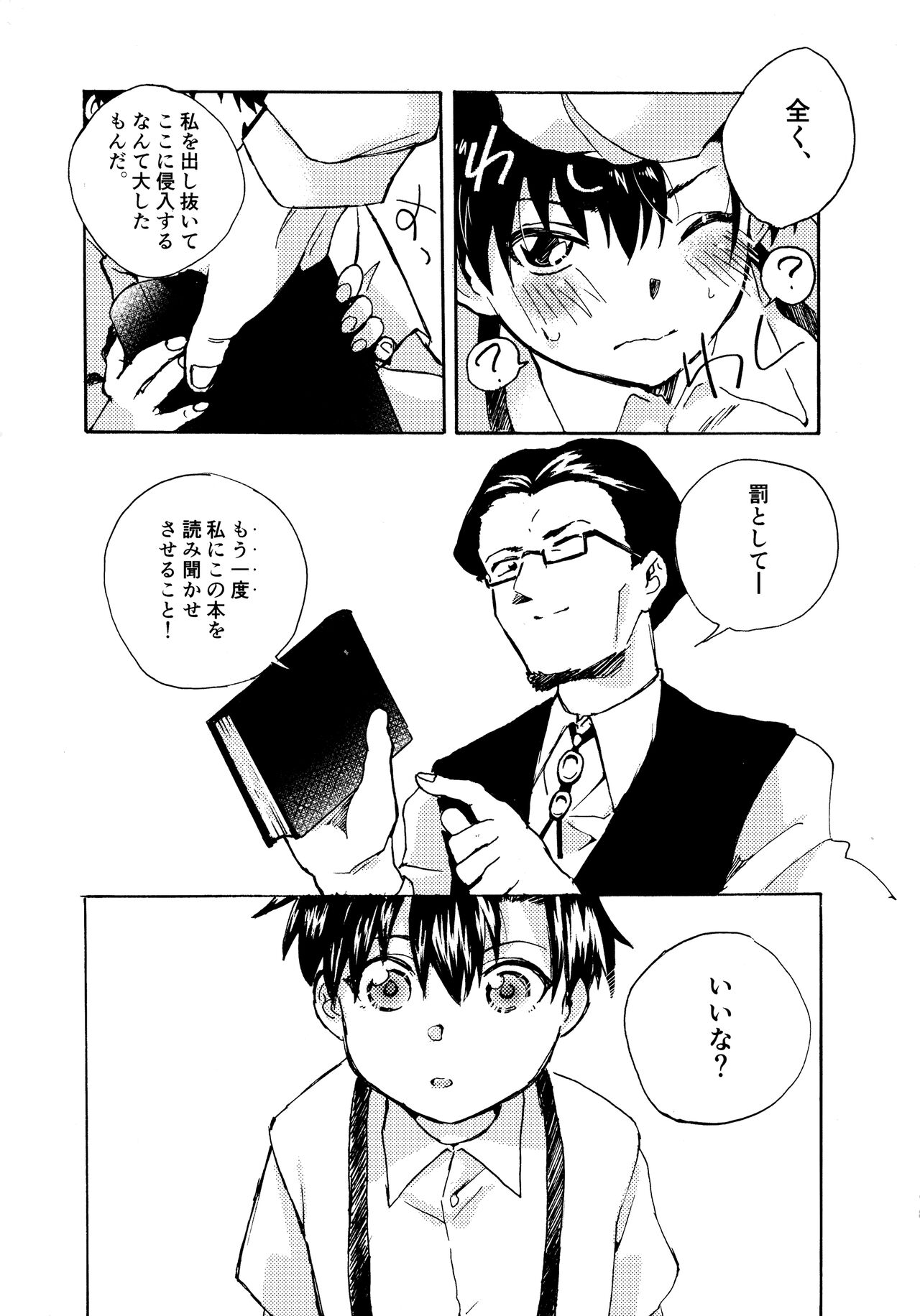 Re;SET!! - Page 179