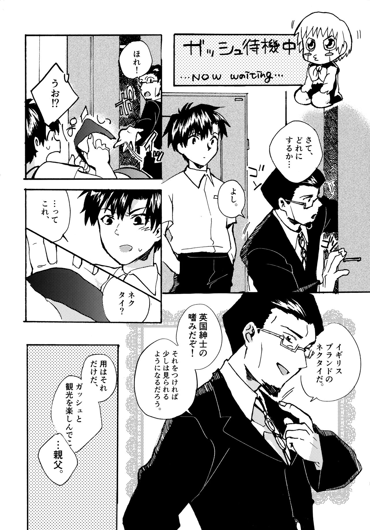 Re;SET!! - Page 185
