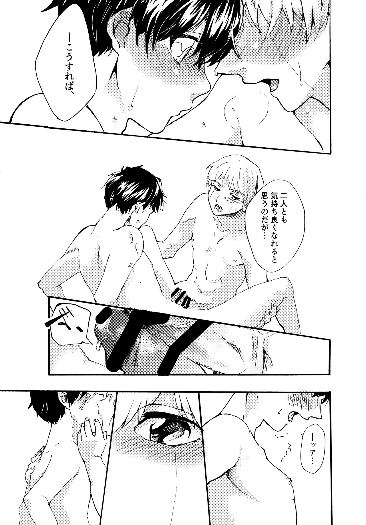 Re;SET!! - Page 19