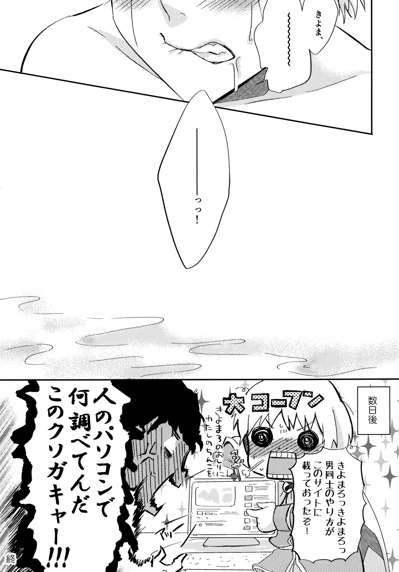 Re;SET!! - Page 21