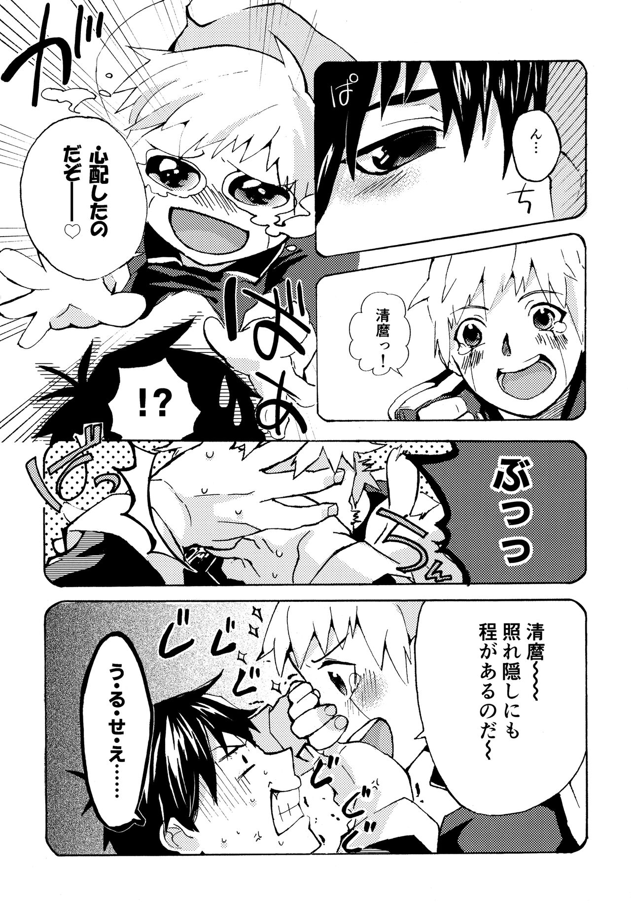 Re;SET!! - Page 27
