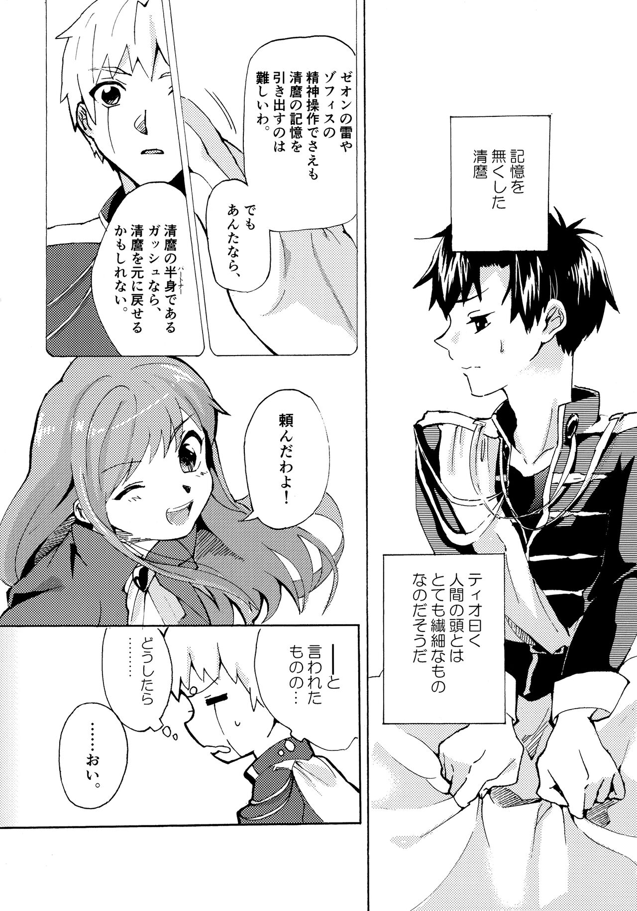Re;SET!! - Page 29