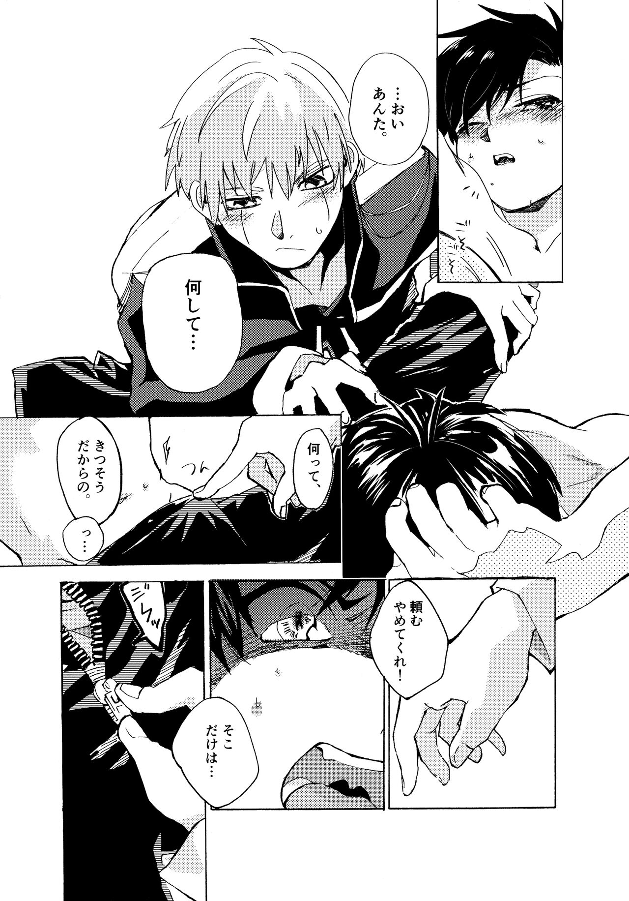 Re;SET!! - Page 37