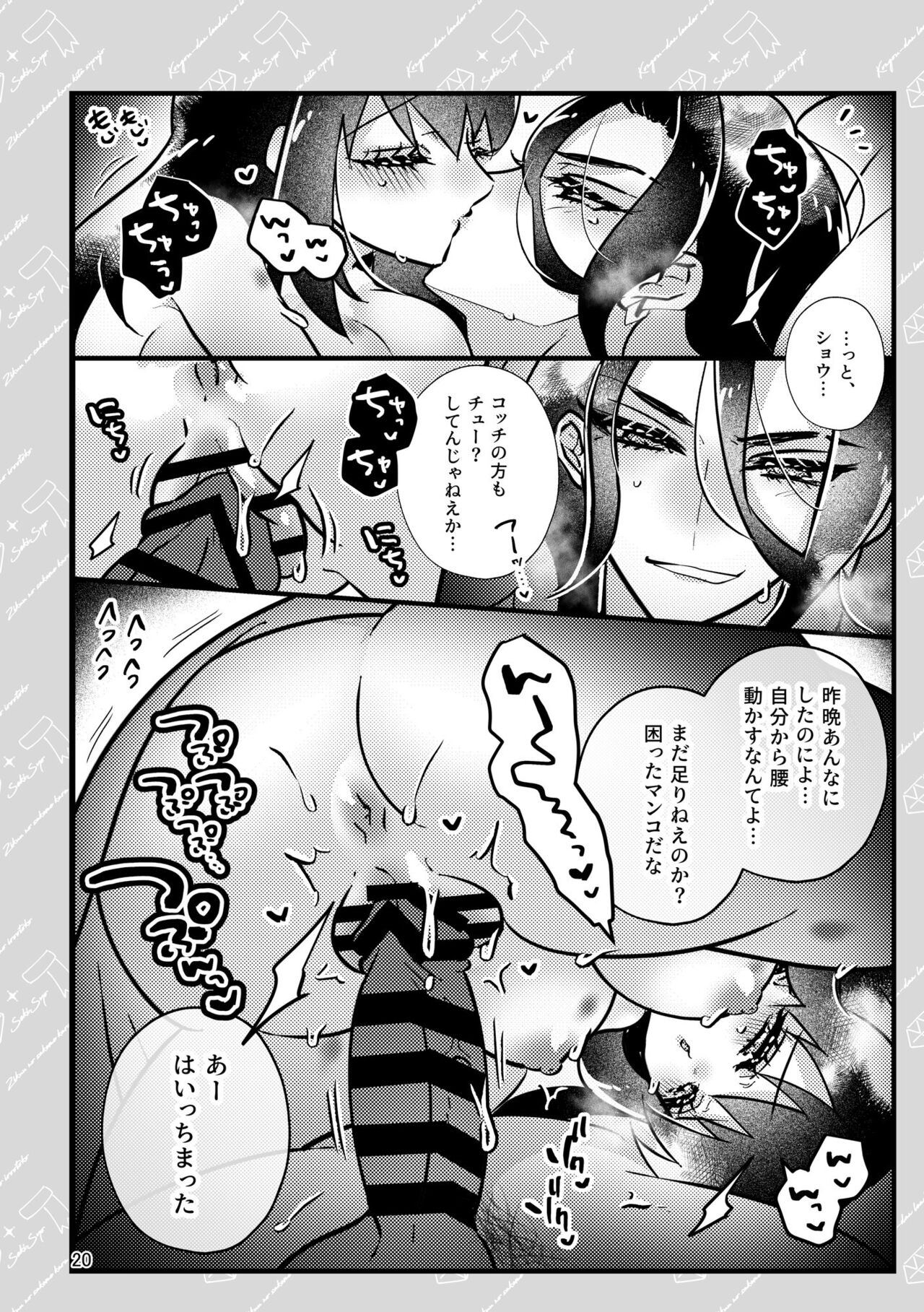Sekishō 💎🧣 log - Page 16