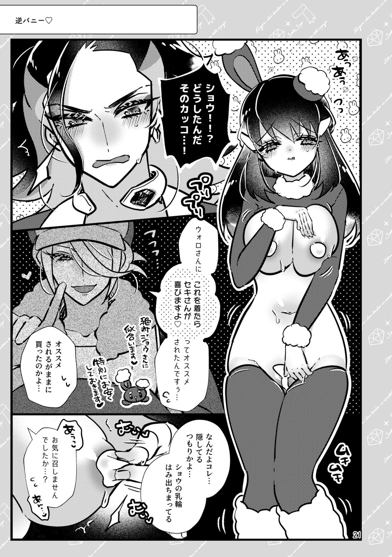 Sekishō 💎🧣 log - Page 17