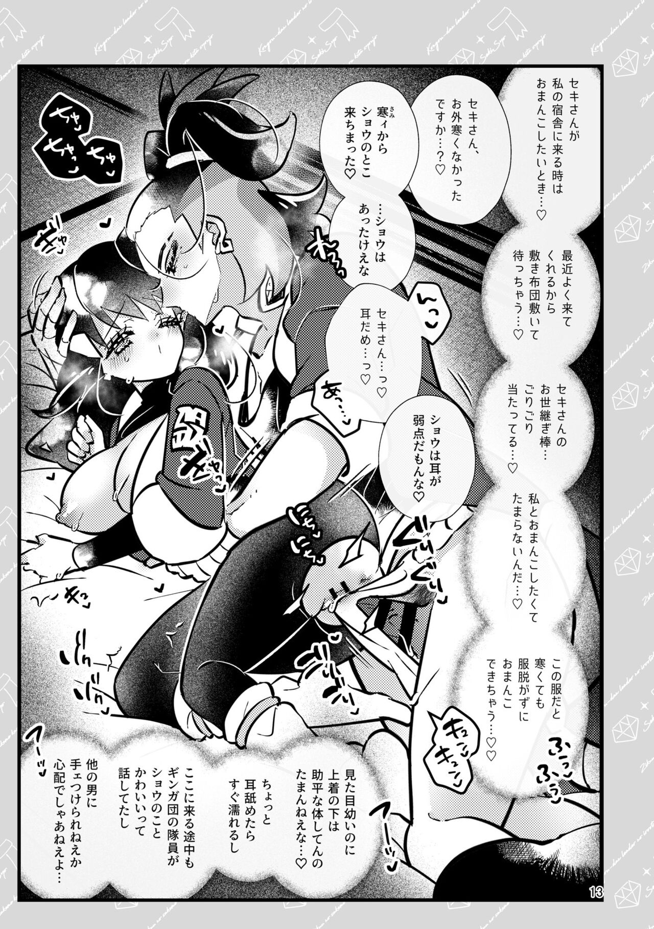 Sekishō 💎🧣 log - Page 9