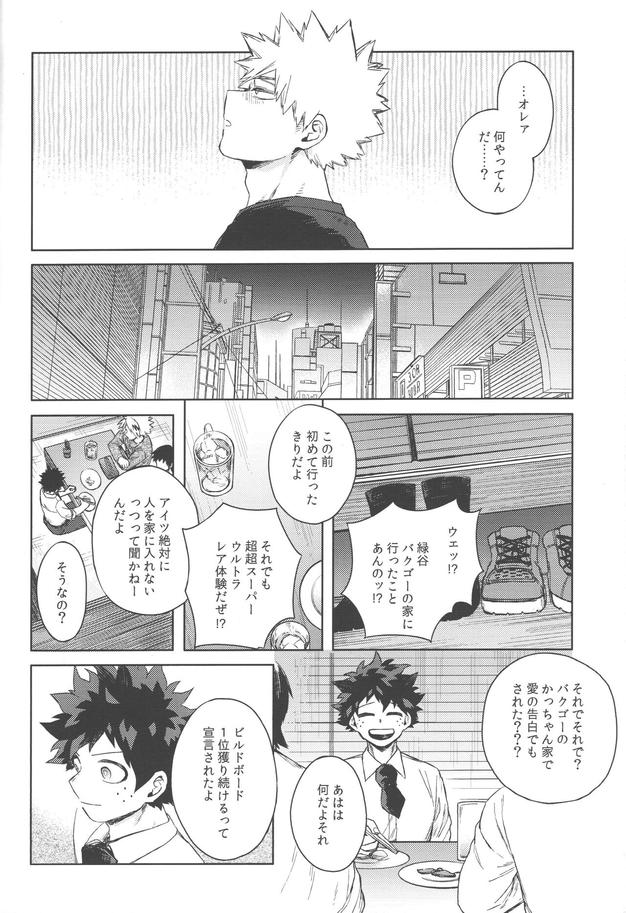 Mukosei ni Modotta Boku e - Page 25