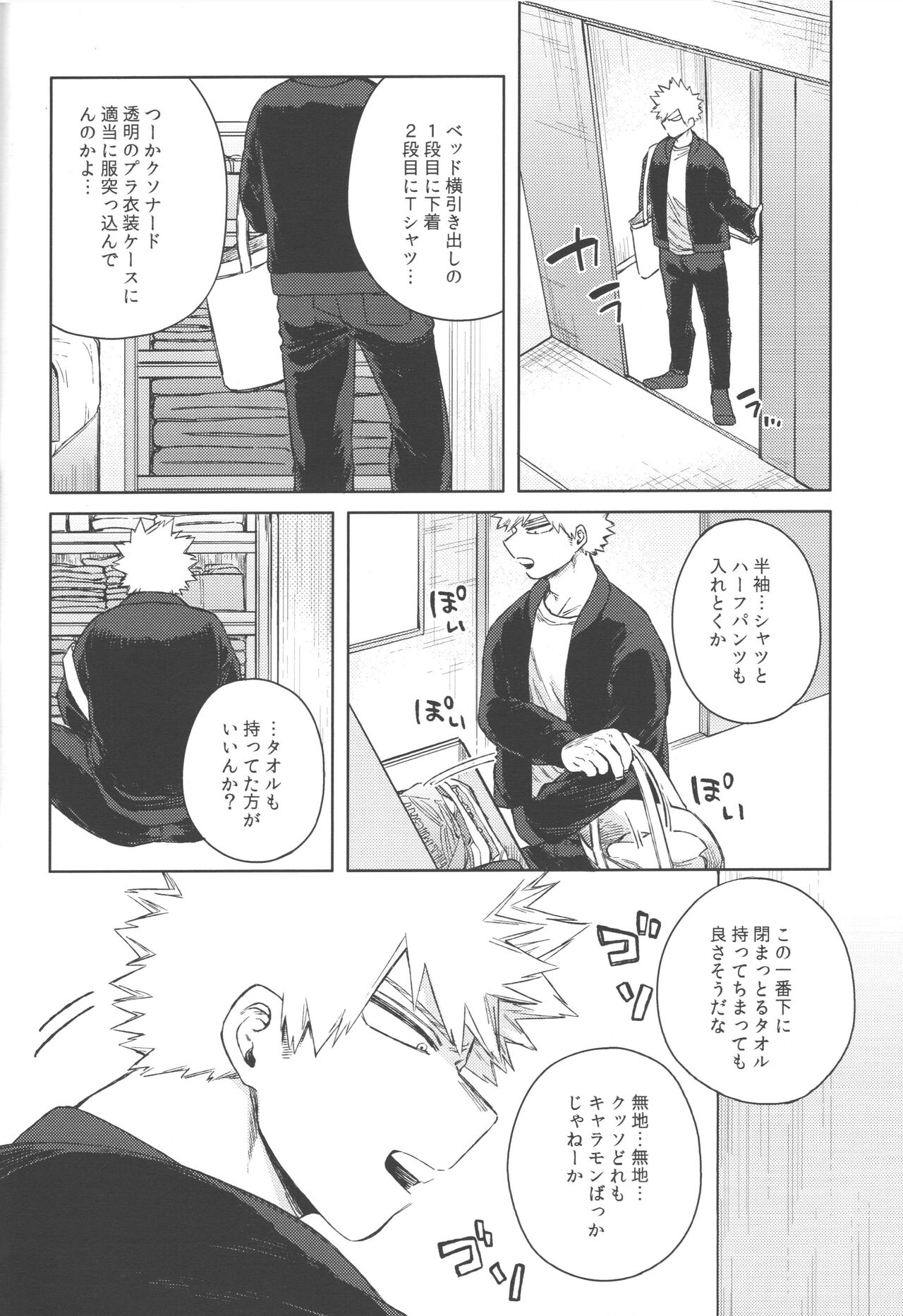Mukosei ni Modotta Boku e - Page 33