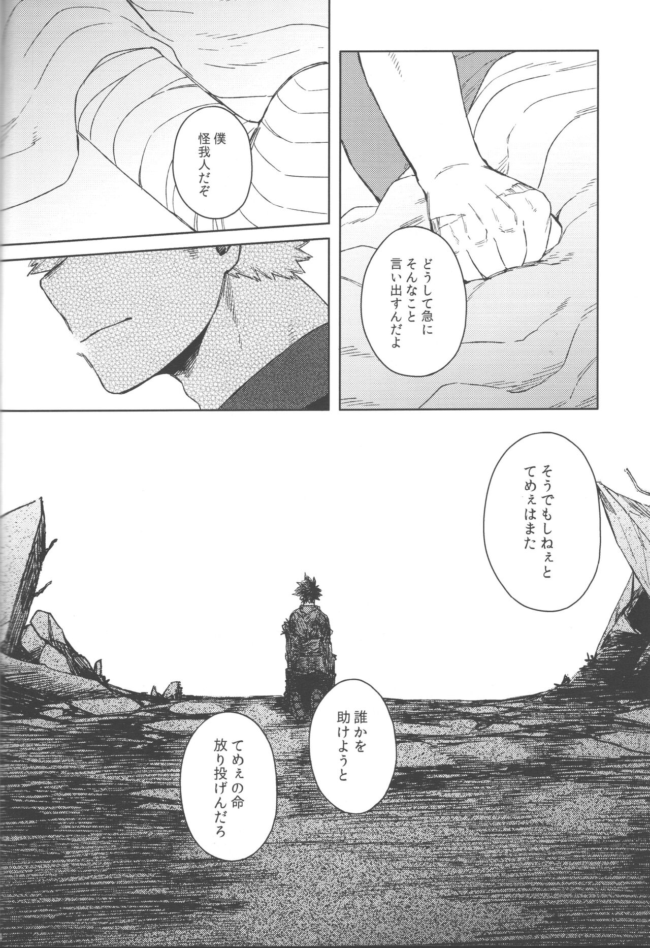 Mukosei ni Modotta Boku e - Page 43