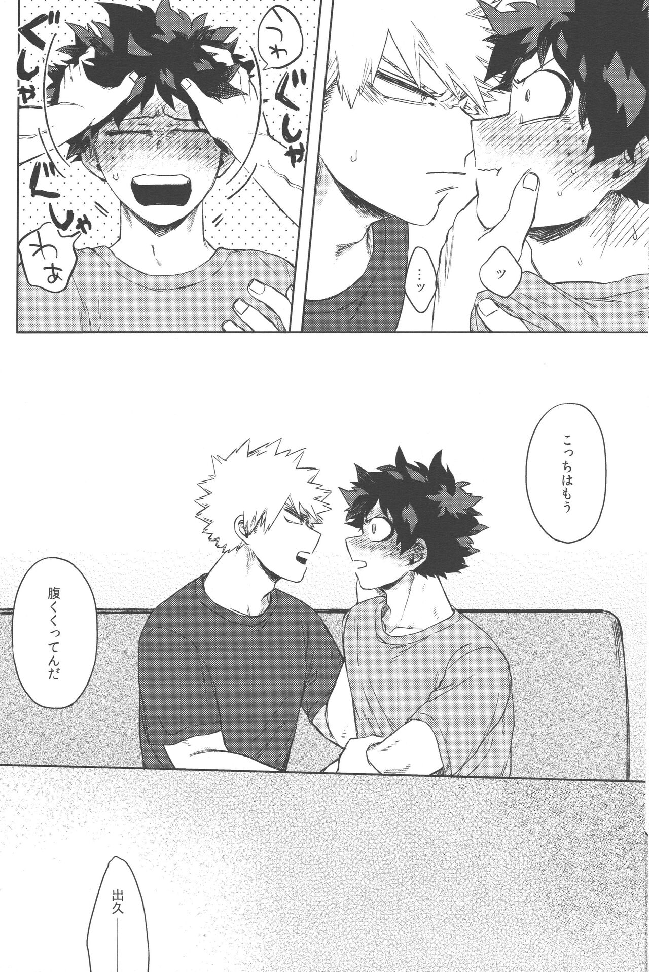 Mukosei ni Modotta Boku e - Page 53