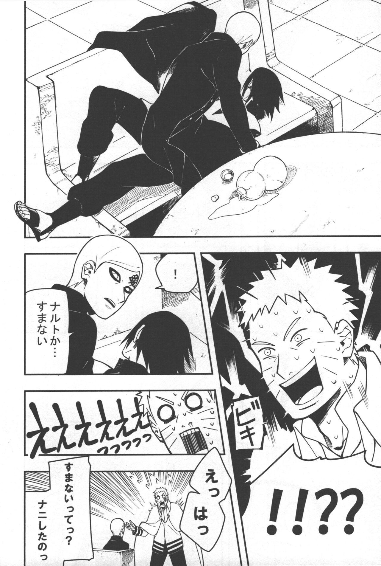 Sen o suru - Page 15