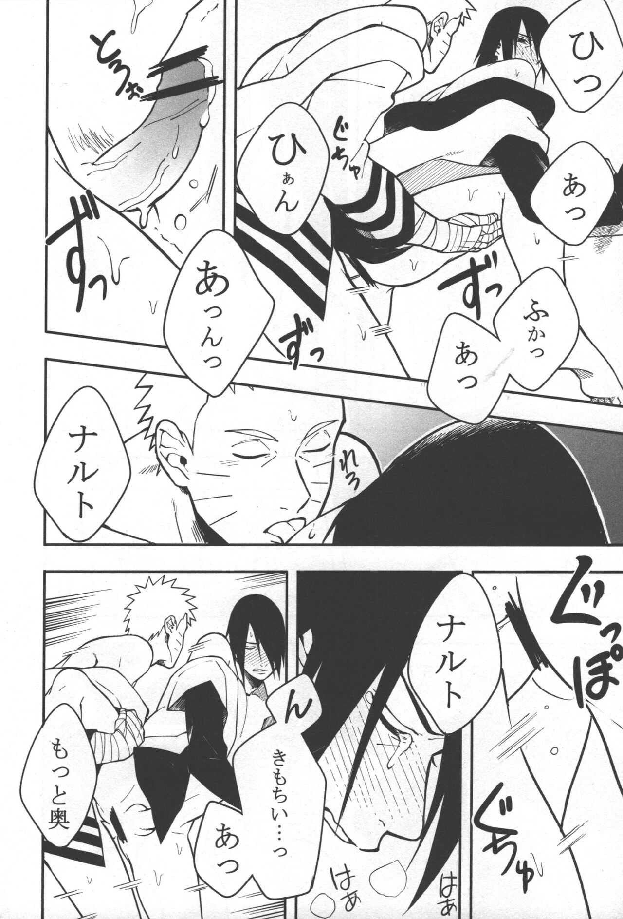 Sen o suru - Page 23