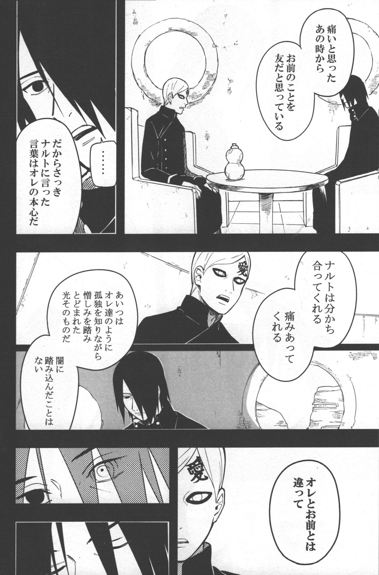 Sen o suru - Page 30