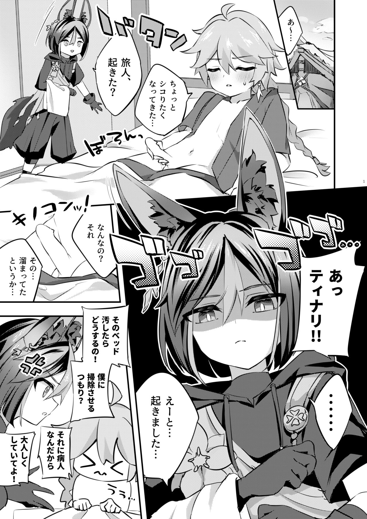 Onegai!! Tighnari-kun - Page 2