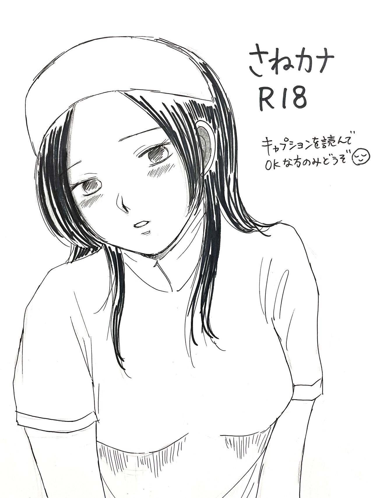 SaneKana R18 - Page 1