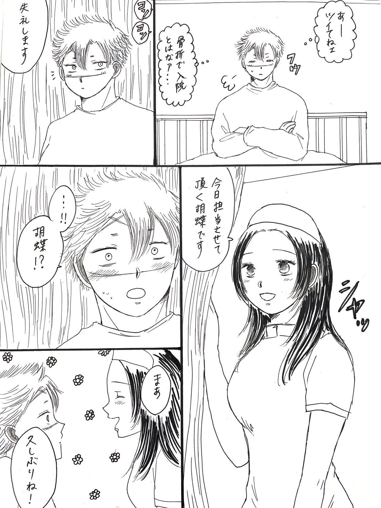 SaneKana R18 - Page 2