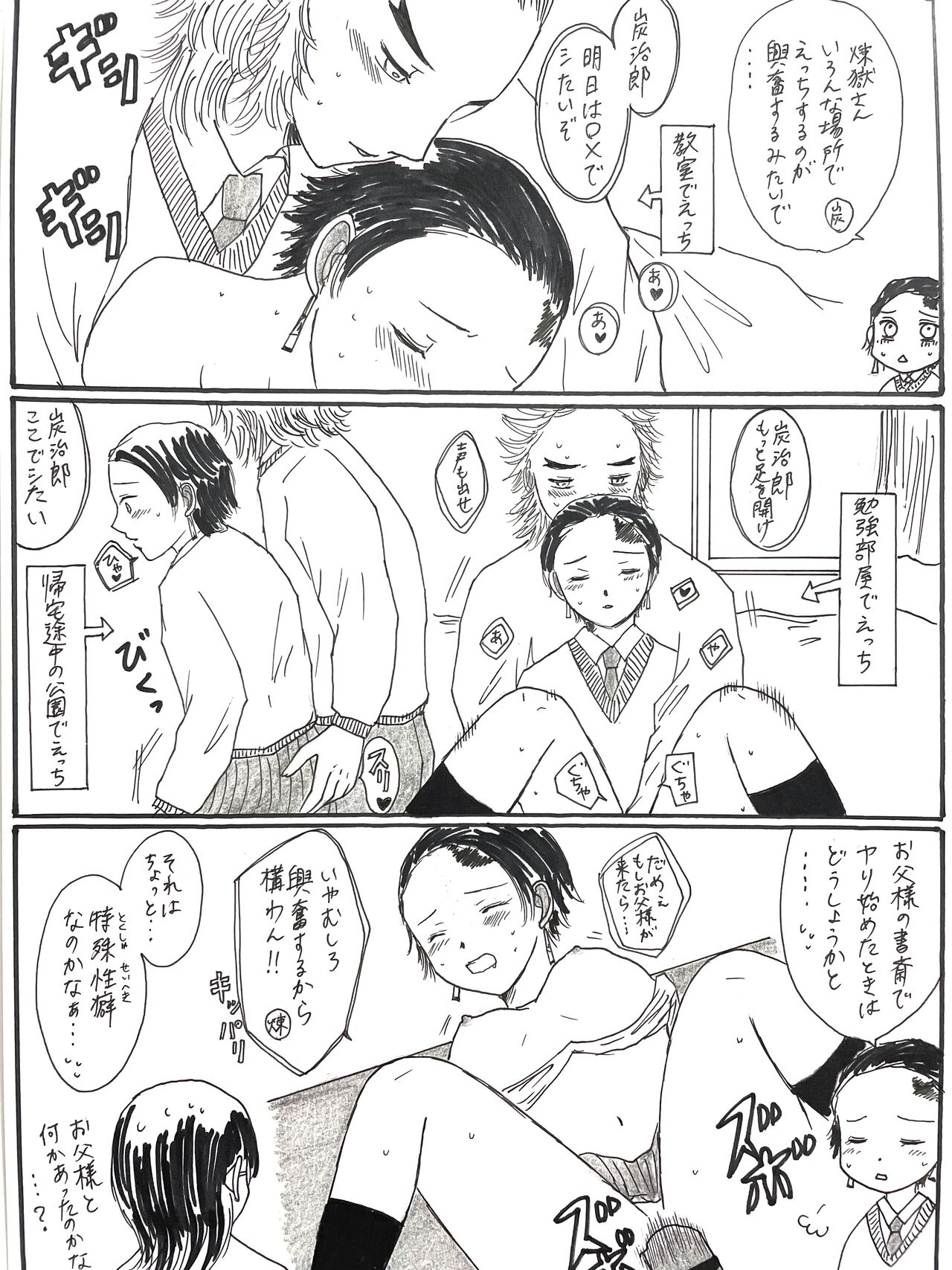 21歳組と煉獄さんが男子高校生だったら - Page 15