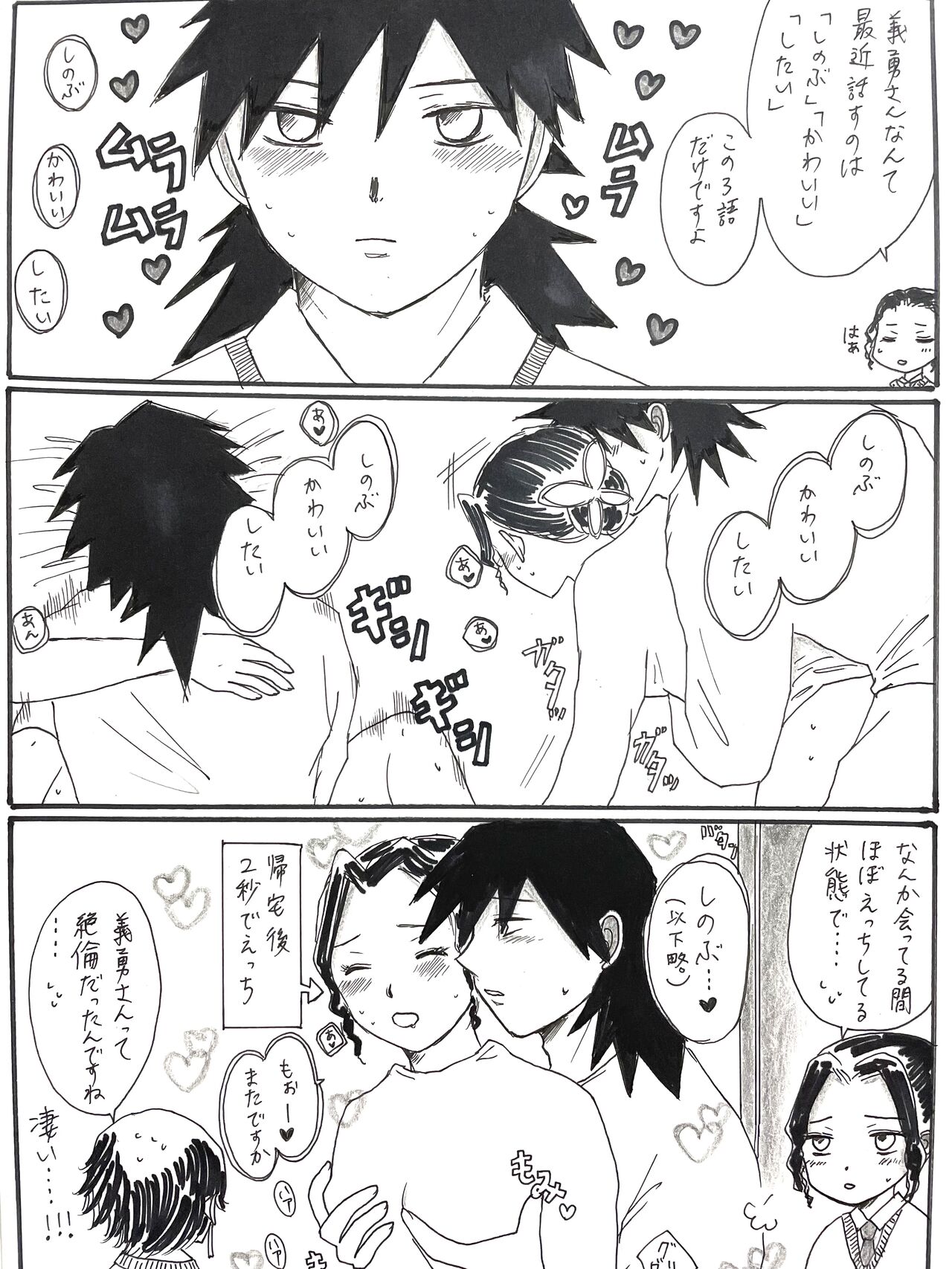 21歳組と煉獄さんが男子高校生だったら - Page 17