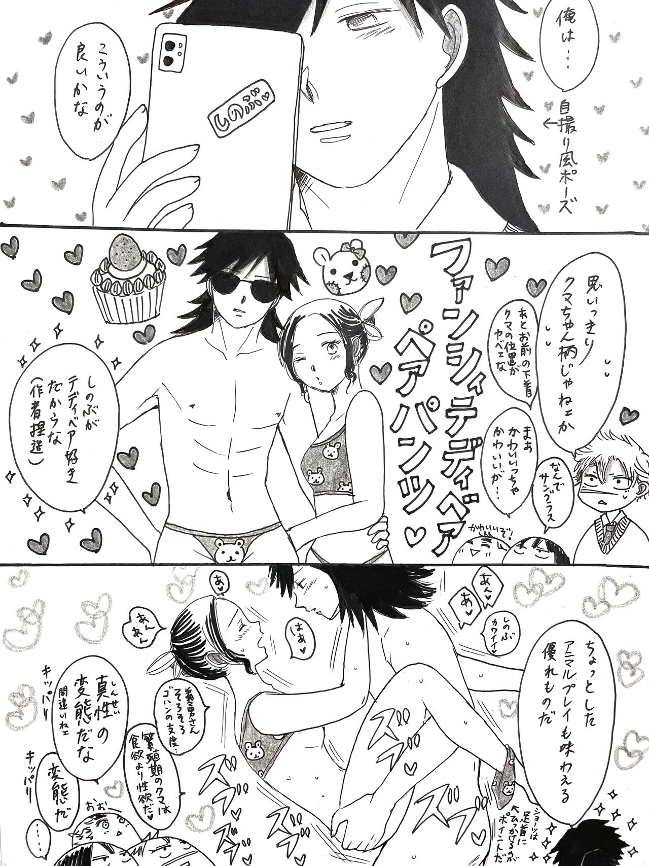 21歳組と煉獄さんが男子高校生だったら - Page 34