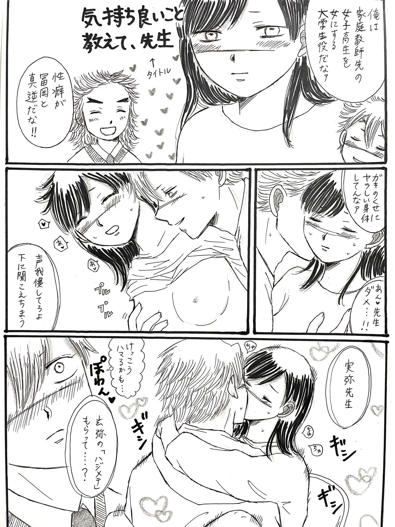 21歳組と煉獄さんが男子高校生だったら - Page 9