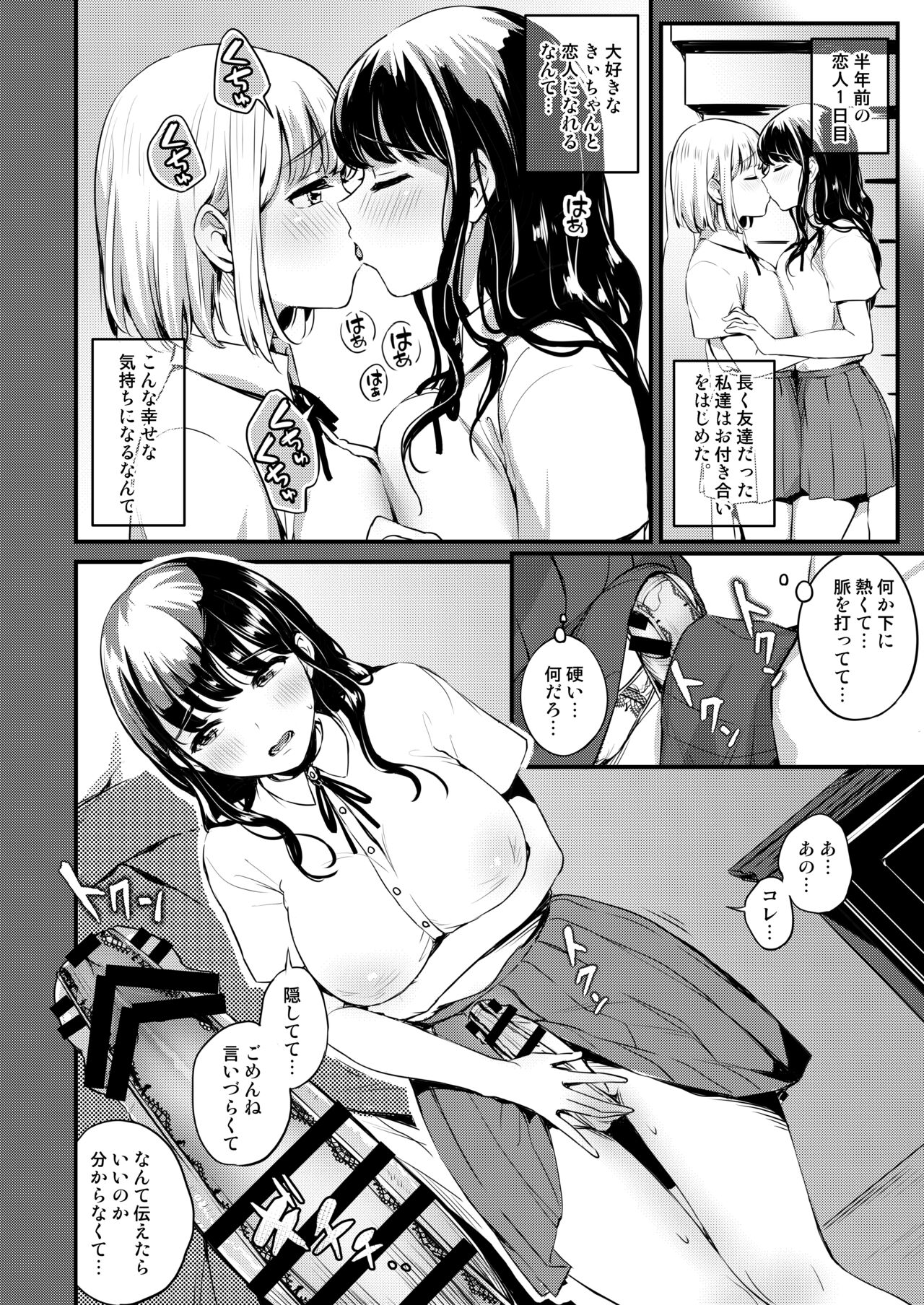 Futanari Shukoshuko Date Plan - Page 6