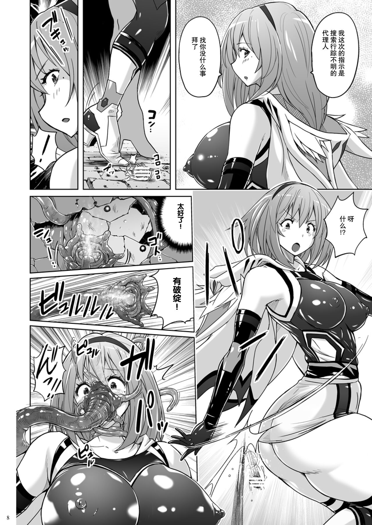 Jikuu Touki Variable Fox - Page 53