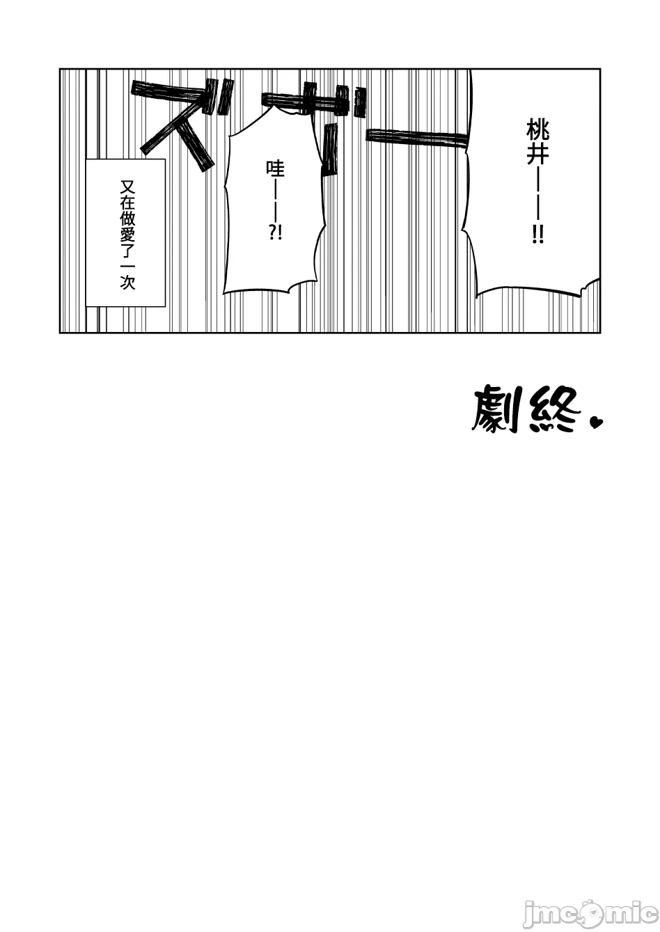 Momoiro Toiki Memorial - Page 18