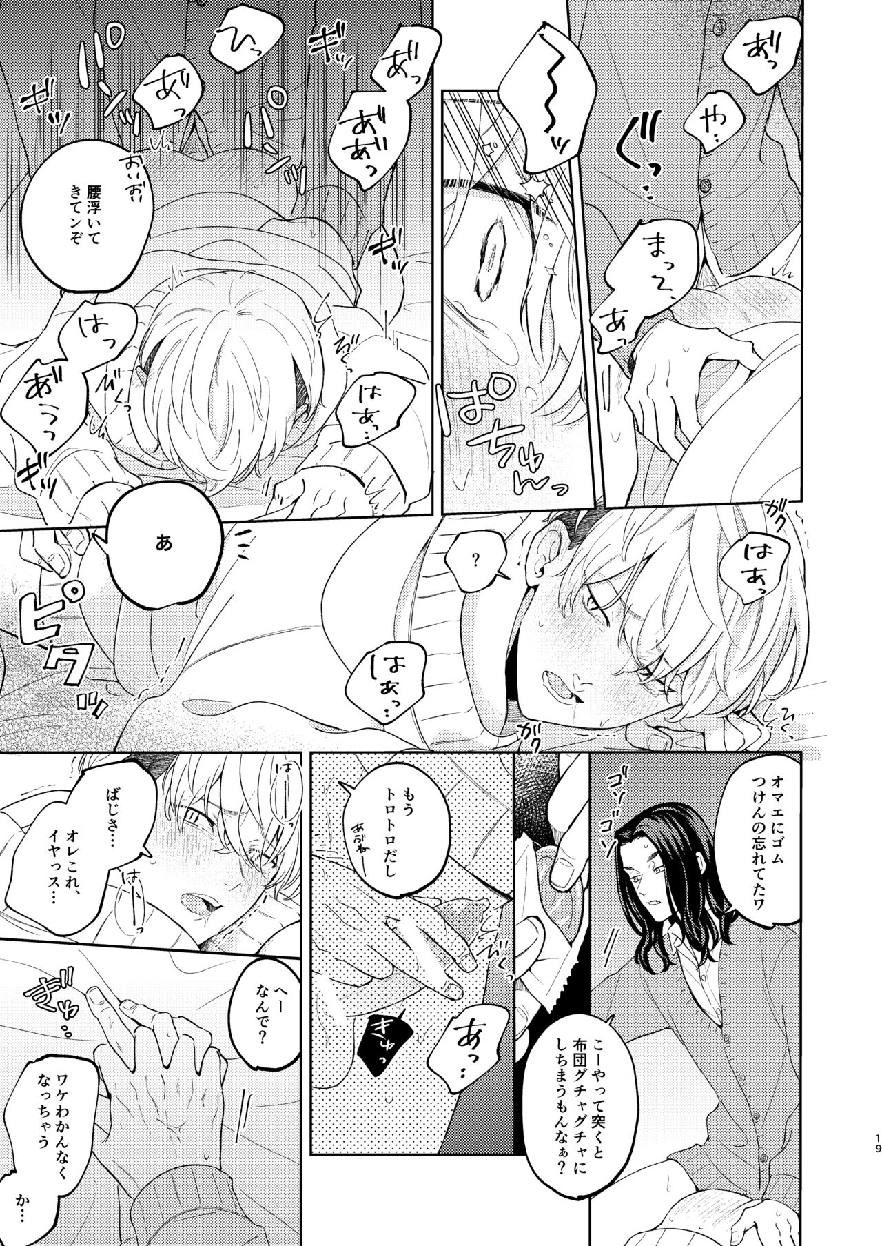 Yasashii Usotsuki - Page 18