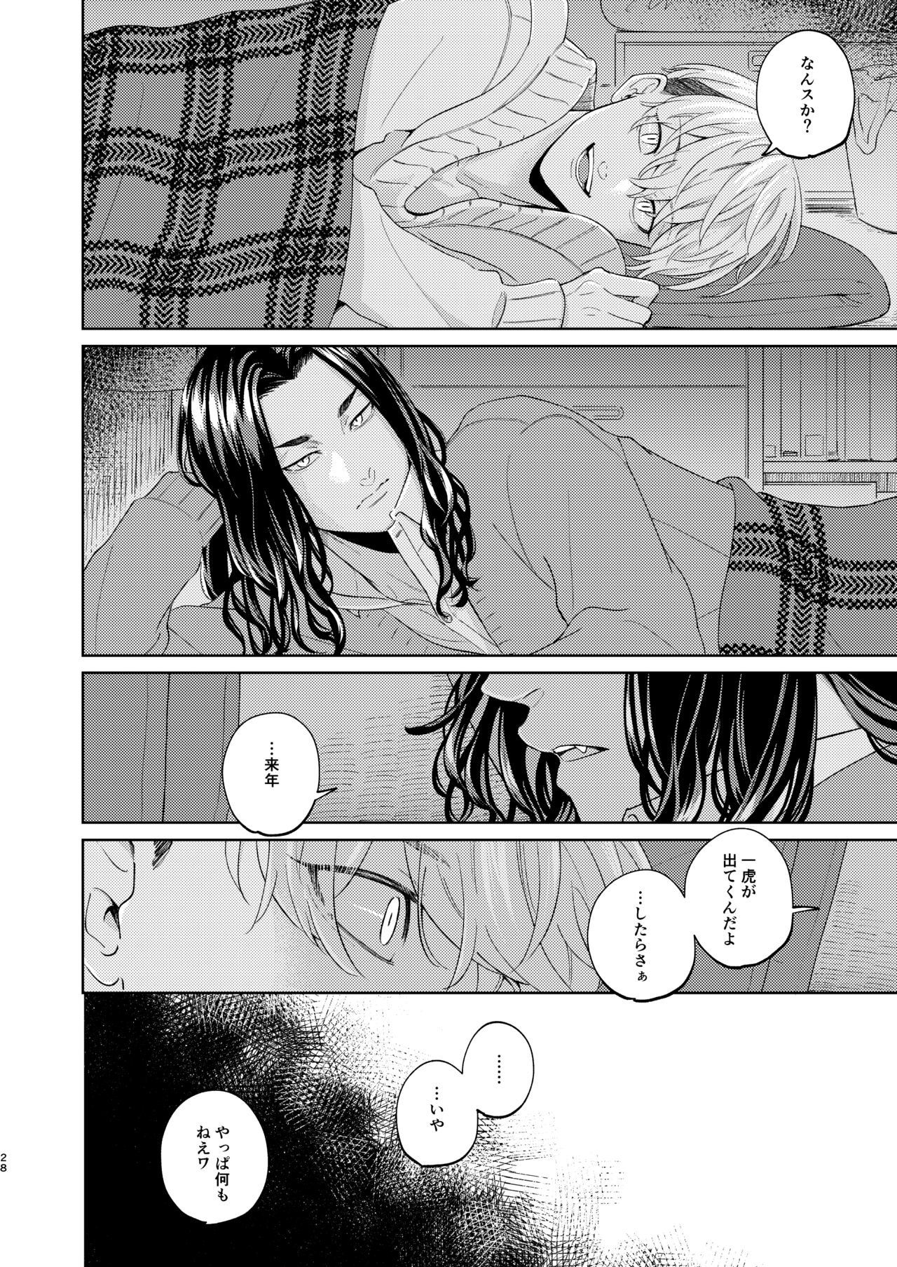 Yasashii Usotsuki - Page 27