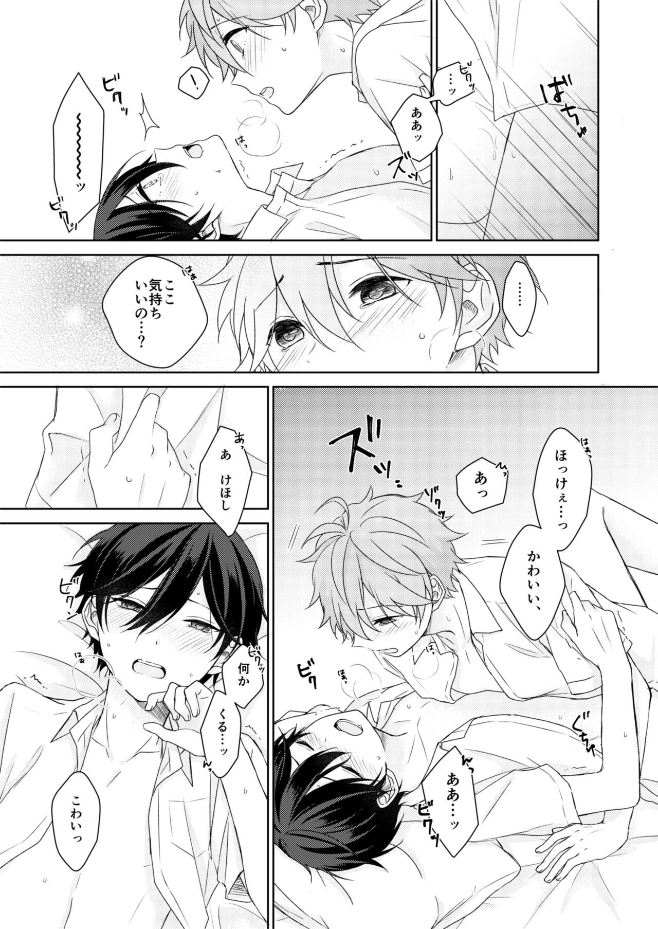 Akaneiro Memory - Page 22