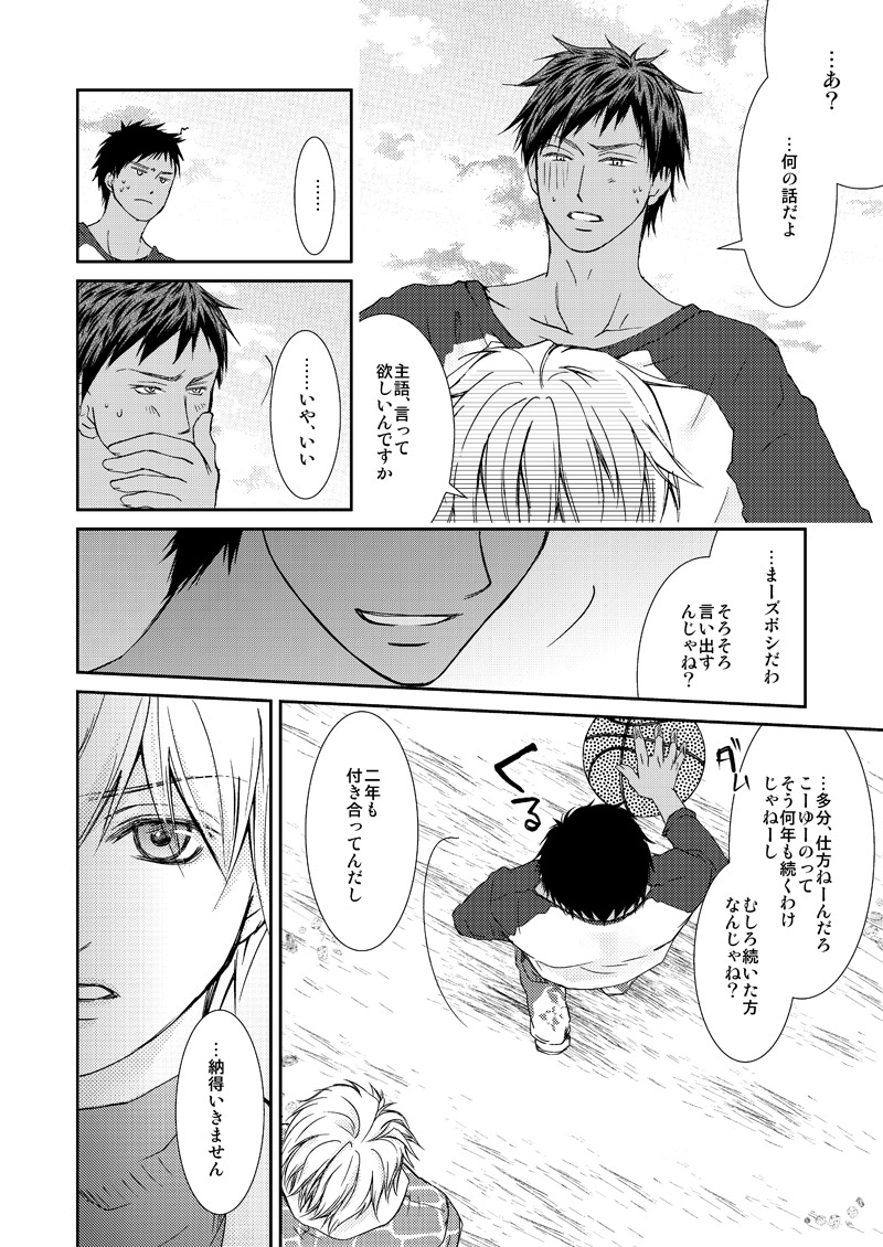 Saisho kara Climax - Page 19