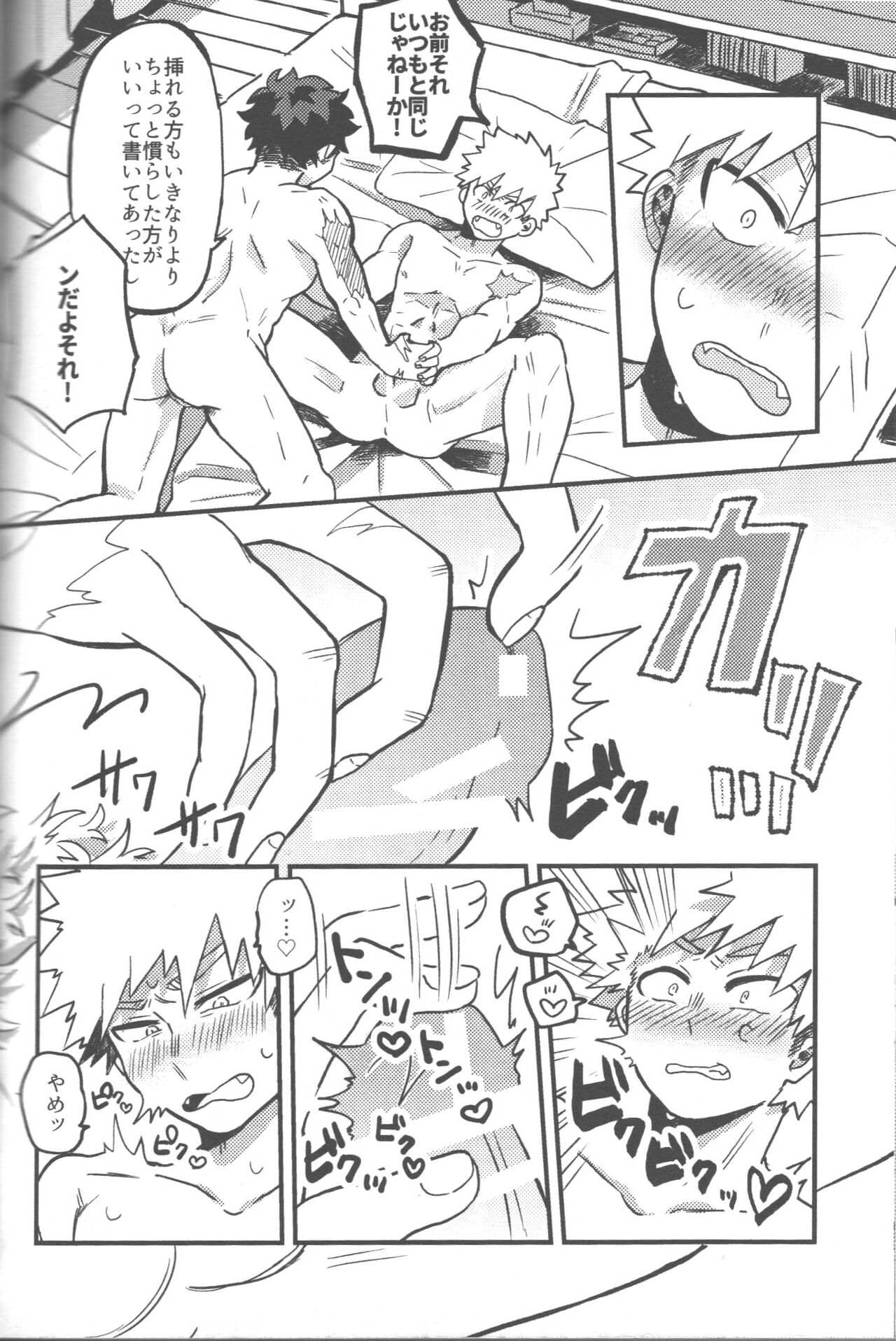 Datsu Doutei Title Match 2-3 - Page 14