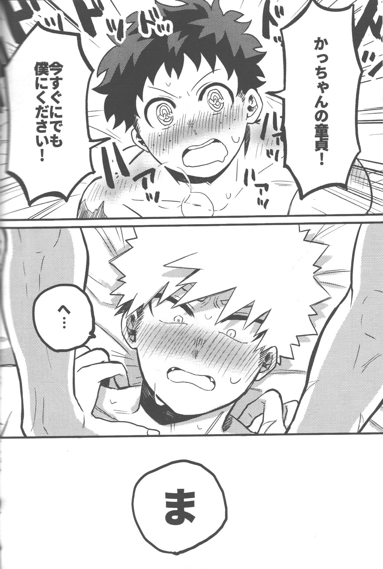 Datsu Doutei Title Match 2-3 - Page 22