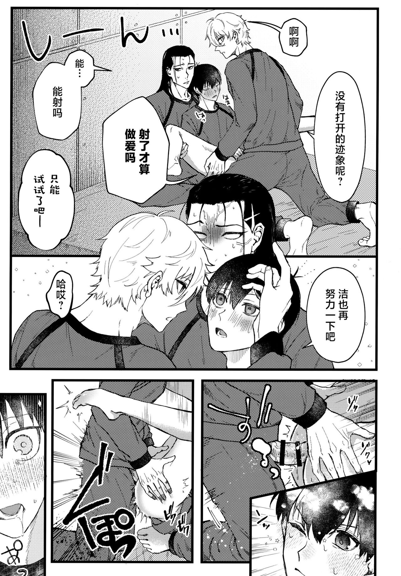 Ano Heya - Page 22